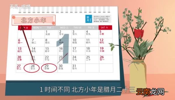 小年南方和北方有什么区别 南方小年和北方小年有哪些区别