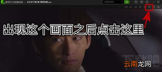 爱奇艺视频怎么截gif?爱奇艺视频截gif方法