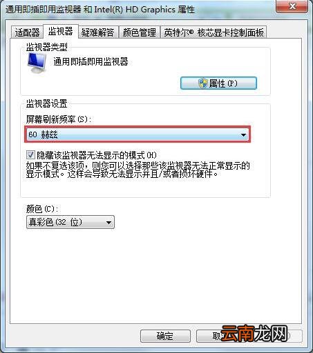 win7系统中出现屏幕一直抖动具体处理方法