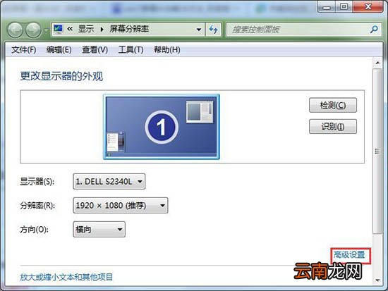 win7系统中出现屏幕一直抖动具体处理方法