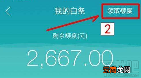 京东白条怎么提高额度？京东白条提高额度方法
