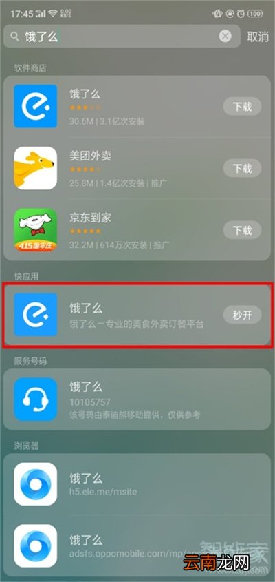 oppoa91快应用在哪