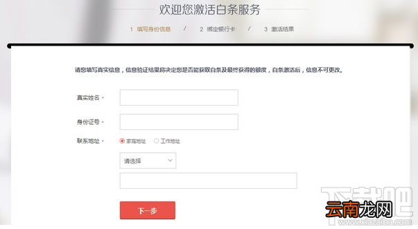 京东白条怎么申请容易成功？京东白条申请容易成功的方法