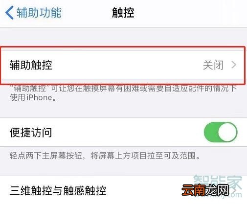 苹果8p快捷键怎么调出来