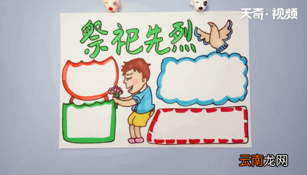 缅怀先烈手抄报 缅怀先烈画报
