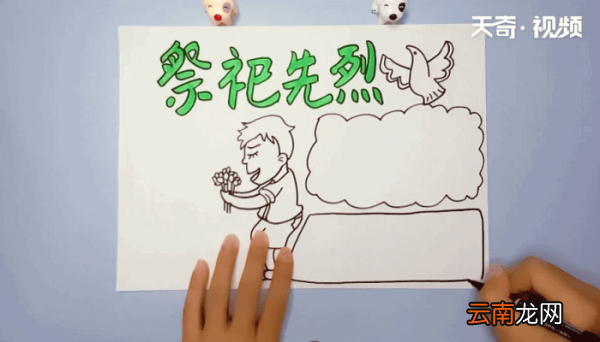 缅怀先烈手抄报 缅怀先烈画报