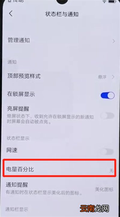 iqoo手机设置电量百分比具体操作步骤