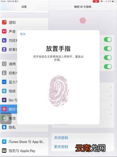 iPad设置指纹具体操作步骤