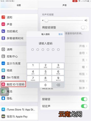 iPad设置指纹具体操作步骤