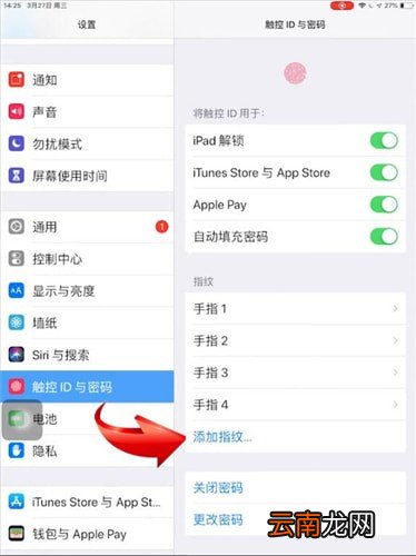 iPad设置指纹具体操作步骤