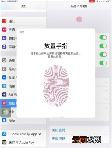 iPad设置指纹具体操作步骤