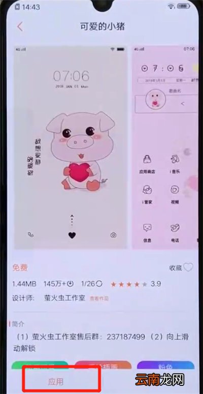 iqoo手机更换主题具体操作步骤