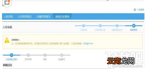 京东商城卖家怎么注册？京东商城卖家注册流程