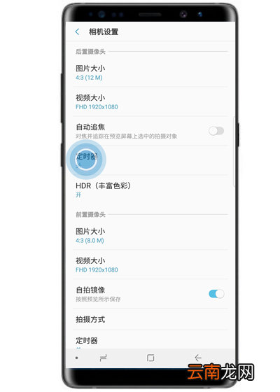 三星a70设置定时拍照具体操作步骤