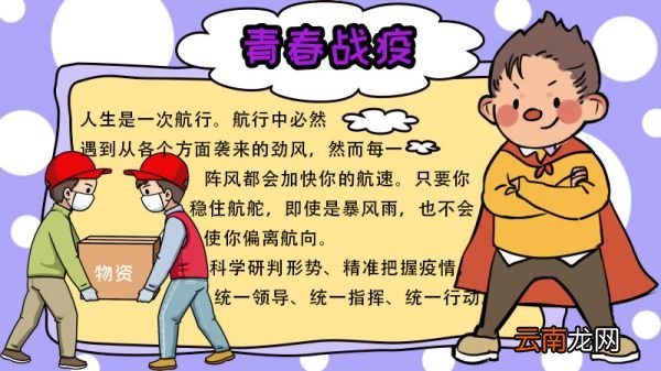 青春战疫手抄报 青春战疫手抄报的画法