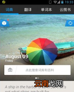 有道词典找到下载离线资源位置具体操作步骤