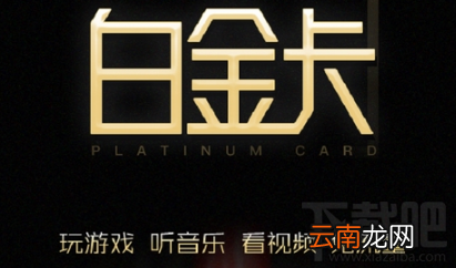 网易红卡升级白金卡有哪些套餐？
