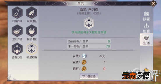 完美世界手游生活技能学习推荐
