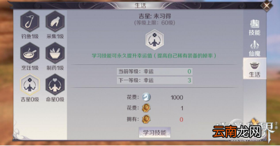 完美世界手游生活技能学习推荐