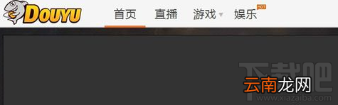 斗鱼TV怎么举报主播？斗鱼TV举报方法