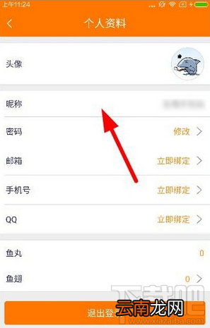 斗鱼tv怎么修改昵称？斗鱼tv修改昵称方法详解