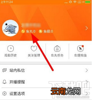 斗鱼tv怎么修改昵称？斗鱼tv修改昵称方法详解