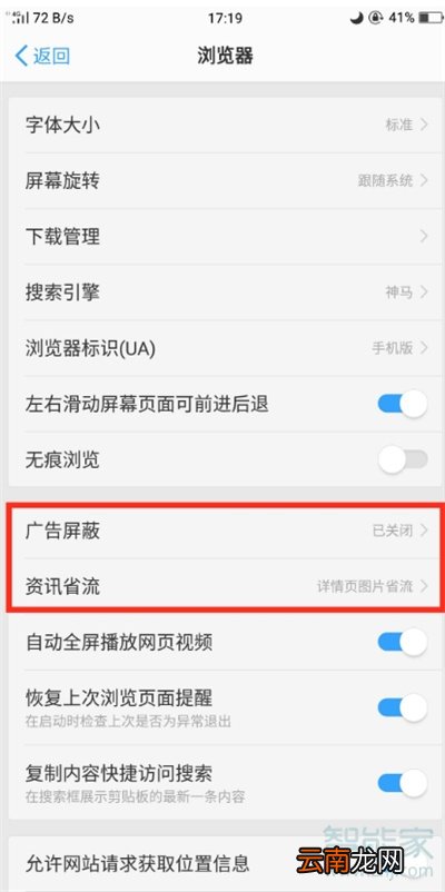 oppoa91怎么屏蔽广告