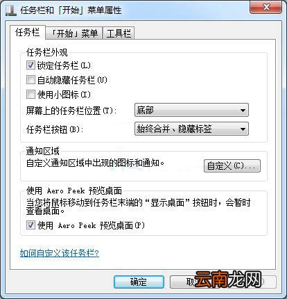 win7系统中通知区域图标不可更改具体处理步骤