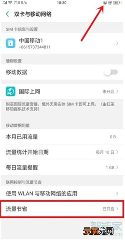 oppoa91流量耗费快怎么办