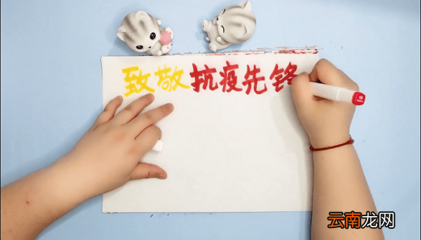致敬抗疫先锋手抄报 致敬抗疫先锋画报