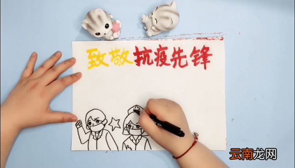 致敬抗疫先锋手抄报 致敬抗疫先锋画报