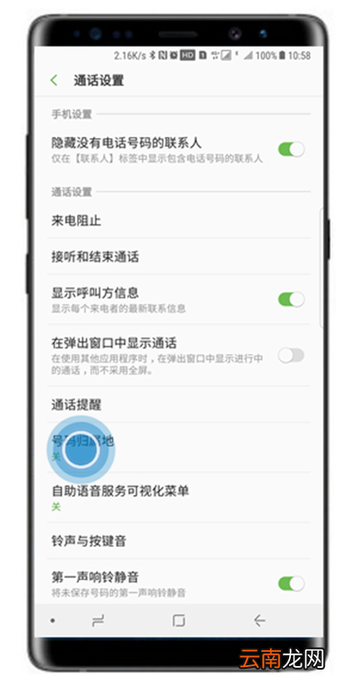 三星a70设置显示号码归属地具体操作步骤