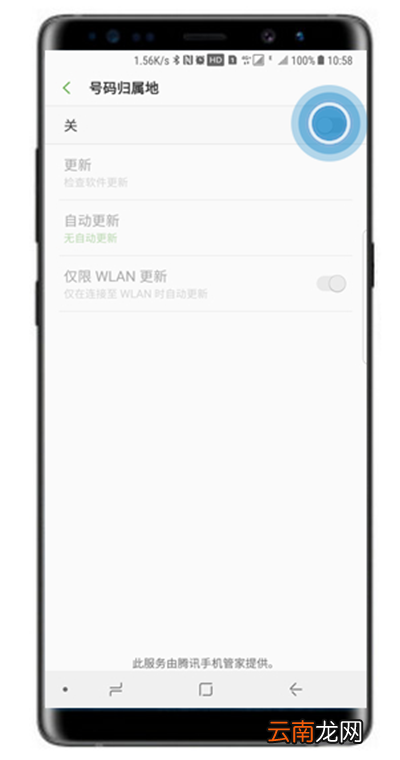 三星a70设置显示号码归属地具体操作步骤