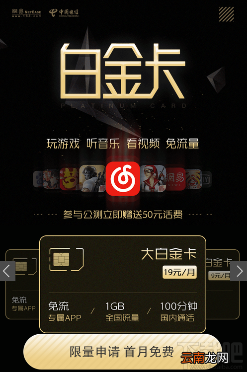 联通网易白金卡停止办理？是真是假