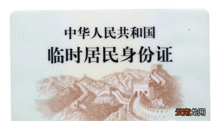 异地怎么办临时身份证