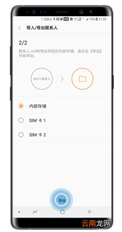 三星a70导入以及导出联系人具体操作步骤