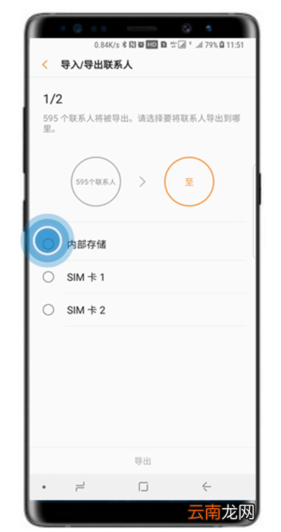 三星a70导入以及导出联系人具体操作步骤