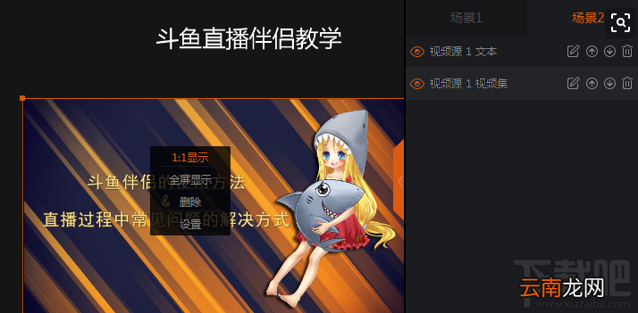 斗鱼tv直播伴侣怎么用？斗鱼tv直播伴侣使用方法