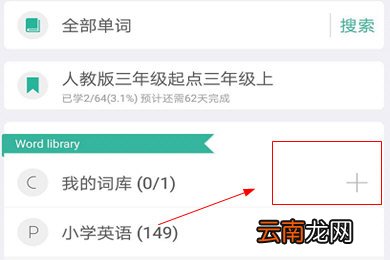 墨墨背单词中新增词库详细操作方法