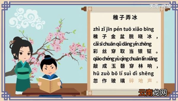 古诗稚子弄冰朗读 朗读古诗稚子弄冰