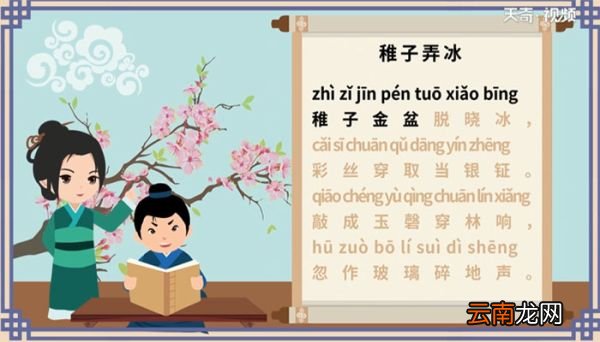 古诗稚子弄冰朗读 朗读古诗稚子弄冰