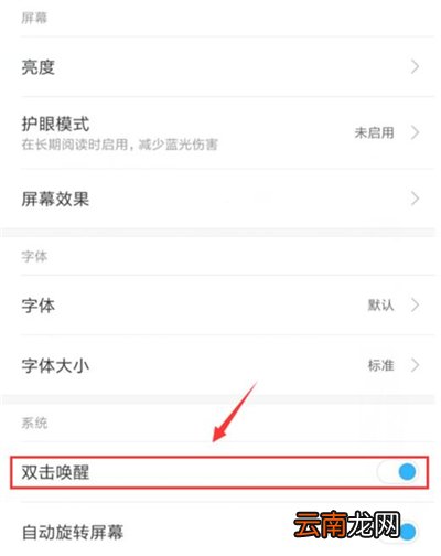 红米7设置双击亮屏具体操作步骤