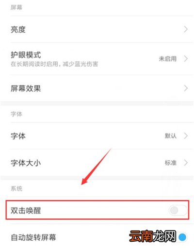 红米7设置双击亮屏具体操作步骤