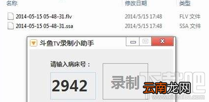 斗鱼TV直播怎么录像?斗鱼TV录制小助手使用方法