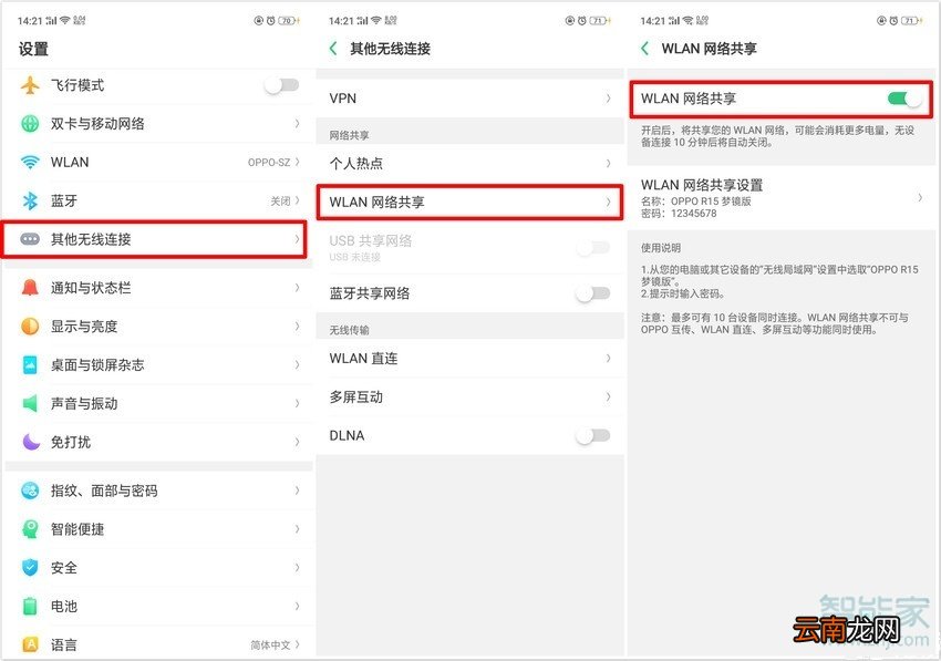 oppoa91怎么打开wlan共享