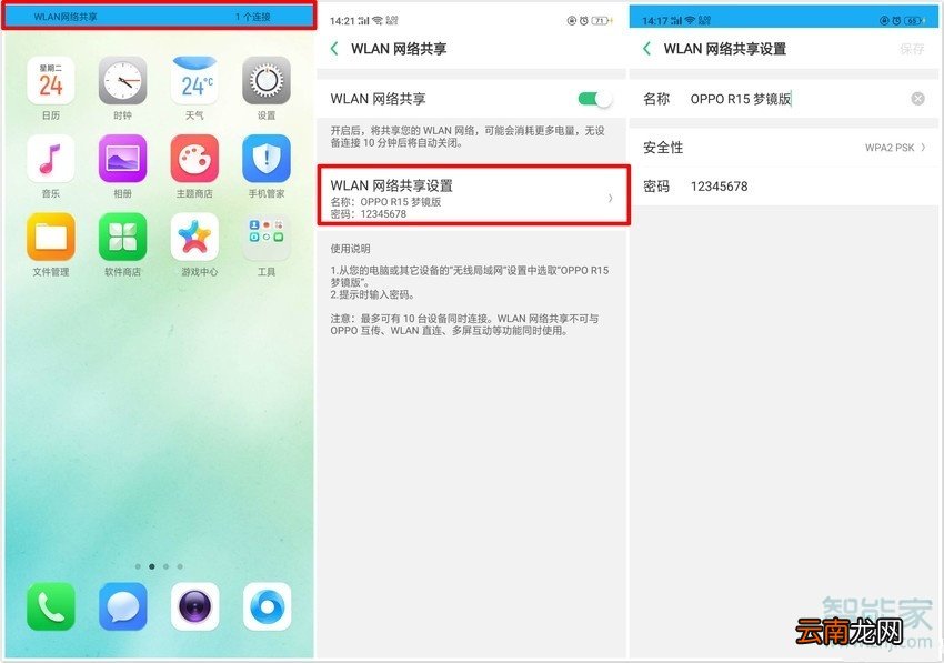 oppoa91怎么打开wlan共享