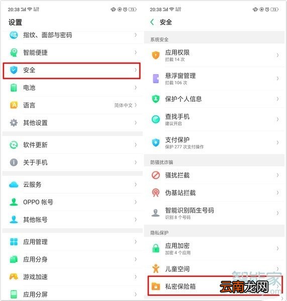 oppoa91私密保险箱在哪