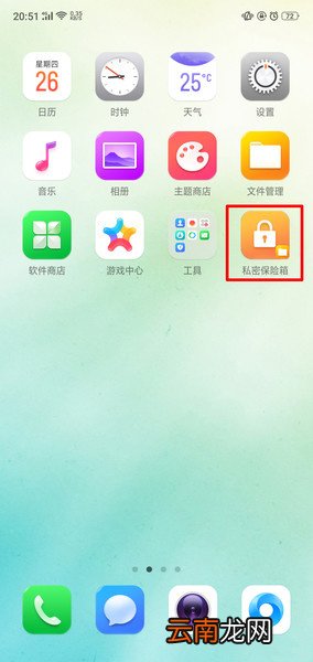 oppoa91私密保险箱在哪