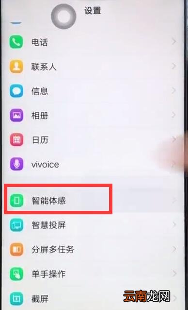 vivox27设置黑屏手势详细操作方法