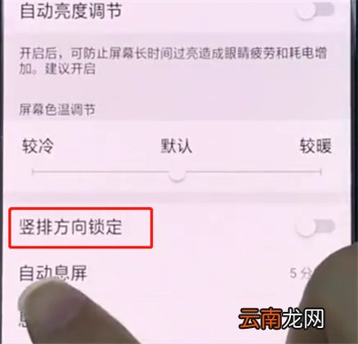oppo手机中关闭手机旋转的操作过程